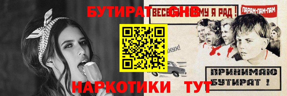 БУТИРАТ 99%  Вход с VPN  Альметьевск 
