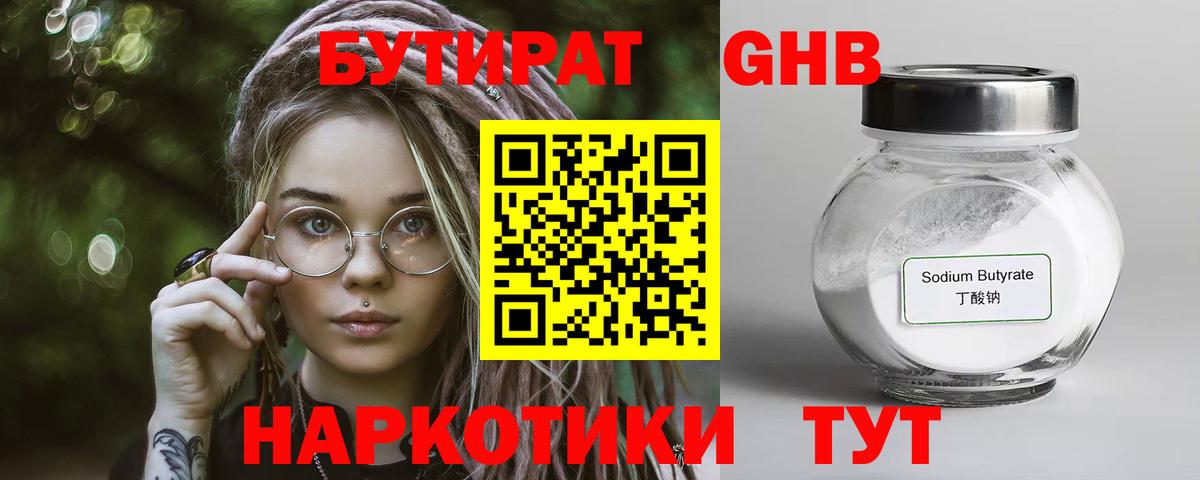 Бутират жидкий экстази Альметьевск