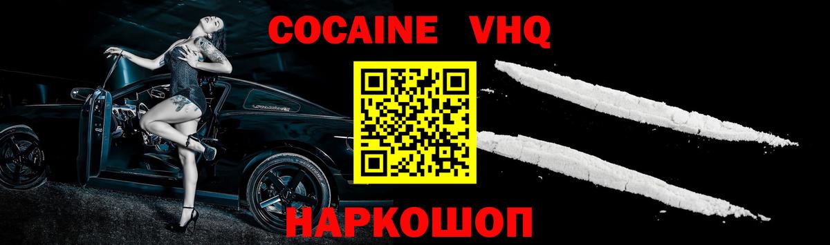 Кокаин VHQ Альметьевск