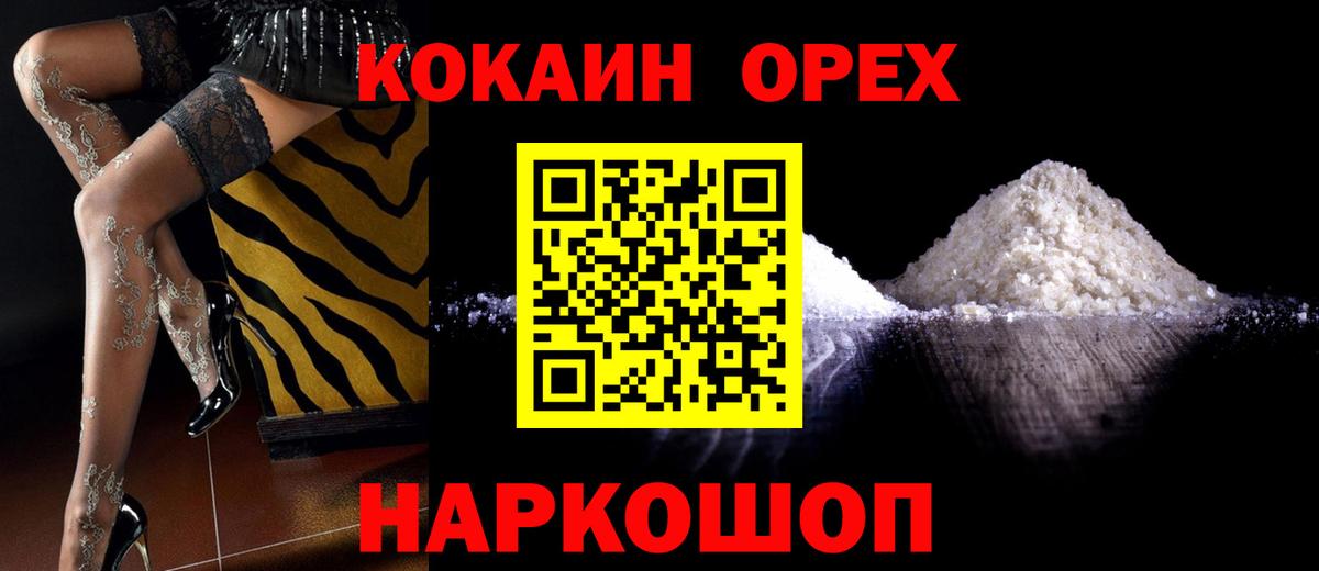 КОКАИН Эквадор  Кокаин  Альметьевск  Вход с VPN  Cocaine FishScale 
