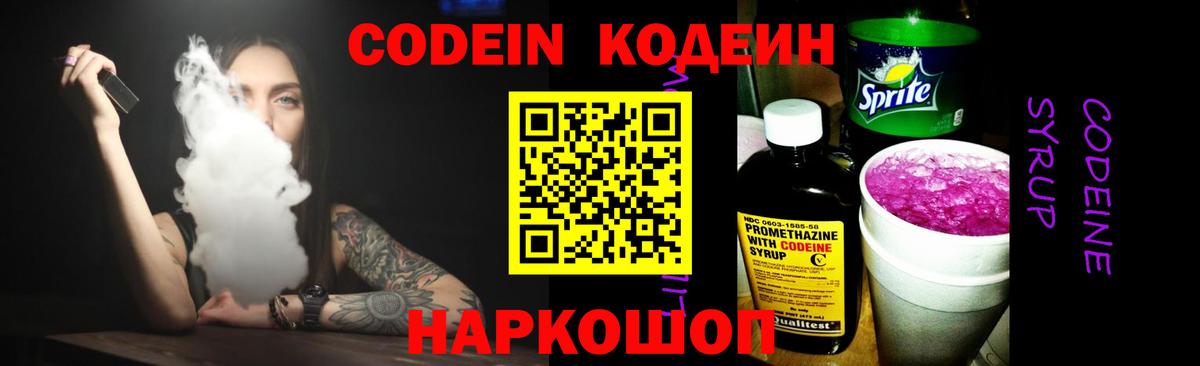 Codein напиток Lean (лин)  как найти закладки  Вход с VPN  Альметьевск  Codein напиток Lean (лин) 