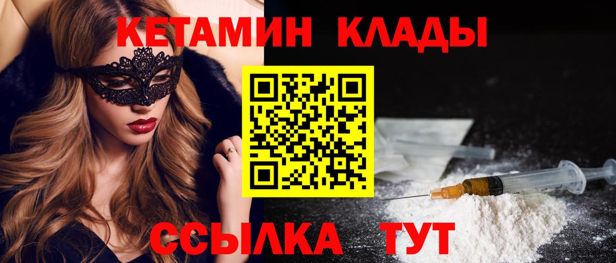 КЕТАМИН VHQ  Кетамин VHQ  Альметьевск  Вход с VPN 