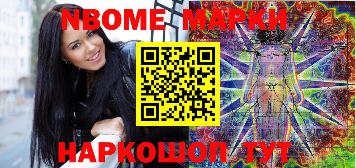 Марки N-bome 1,5мг  Марки N-bome 1,5мг  Вход с VPN  Альметьевск 